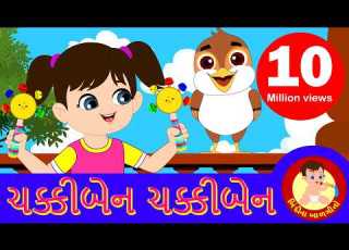 Chakkiben Chakkiben Gujarati Rhymes For Children Bindi Na Balgeeto