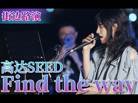 Mobile Suit Gundam Seed 機動戰士鋼彈 Seed ED Find The Way 中島美嘉 Cover By Hitomi