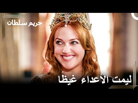أنا الآن الزوجة الشرعية لسليمان حريم السلطان