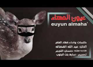 شيلة غزليه 2020 يا غزال الحور يا ست ال اداء فهاد العلي 2020 