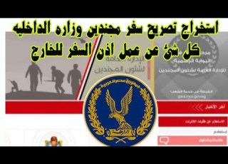  Obtaining A Travel Permit For Conscripts From The Ministry Of Interior Everything You Need To Kn