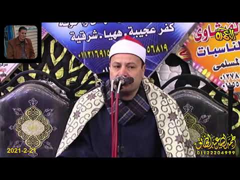 الشيخ محمود محمد صابر سورة الحجرات وق عزاء الاستاذ عادل حسني المسلمي ههيا 21 2 2021