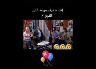 سؤال الخطوبة لبنان كوميديا ههههههه الضحك