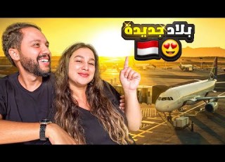  الحلقة 31 وااااااش هادي أندونيسيا مرحبا بينا فجزيرة بالي