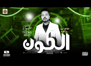 محمود ايني ر القاعه باغنيته هاخدك والف الكون حظ شعبي جديد علي مزاجك 2025