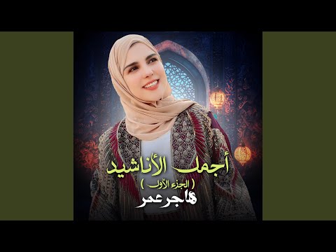 أبي انت نور بدون إيقاع