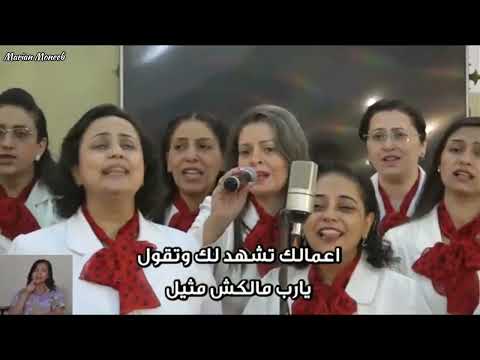 ترنيمة يا الهنا الصالح شكرا ليك ابونا فليمون زارع كاتدرائية رئيس الملائكة ميخائيل أسيوط ترنيمة يا الهنا الصالح شكرا ليك ابونا فليمون زارع كاتدرائية رئيس الملائكة ميخائيل أسيوط