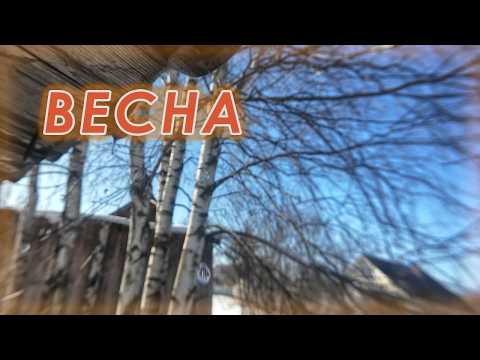 ВЕСНА