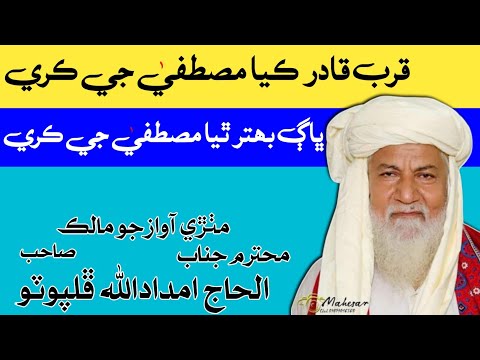Qurib Qadir Kaya New Naat 2023 Haji Imdadullah Phulpoto Waheed Bnabhan