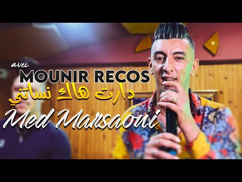 Mohamed Marsaoui Haja Li Ghadetni Daret Haka Nsatni Avec Mounir Recos Mohamed Marsaoui Haja Li Ghadetni Daret Haka Nsatni Avec Mounir Recos