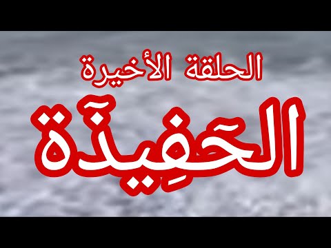 حكاية وردة الحلقة الأخيرة