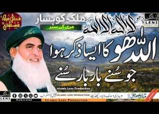 New Islamic Video 2024 Zikar ALLAH HOO Parho Laa Illa Haa Ill Lal La Hoo Khatam E Khawjgan
