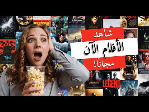 شاهد افلام مترجمه مجانا على يوتيوب إليك الطريقه