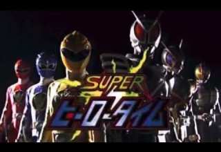 スーパーヒーロータイム ED