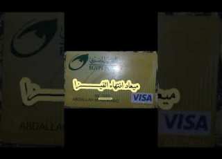 Expired Visa بطاقة منتهية الصلاحيه