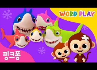 공부친구 Baby Shark 외 51곡 핑크퐁과 노래하며 영어 단어를 배워요 워드플레이 모음집 영어율동동요 핑크퐁 인기동요