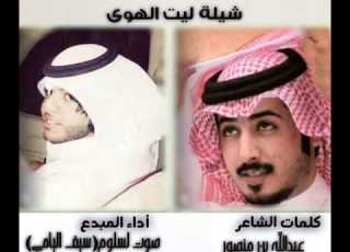 شيلة ليت الهوى كلمات الشاعر عبدالله بن منصور عكروشان أداء المنشد صوت لسلوم سيف اليامي