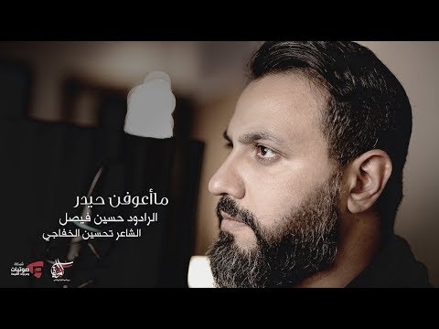 ما اعوفن حيدر حسين فيصل رمضان 1440 ما اعوفن حيدر حسين فيصل رمضان 1440