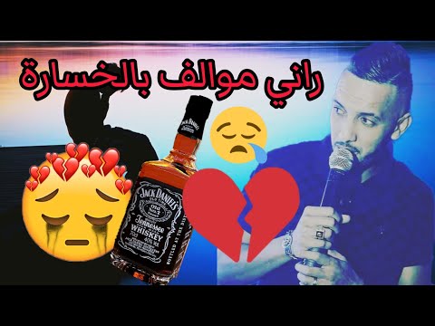 Djalil Lhanin Live Kabri Thiniri راني موالف بالخسارة Ma3lich Ya Galbi LIVE CHOC