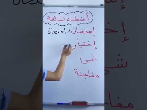 أخطاء إملائية اللغة العربية توجيهي الصف العاشر تعليم اكسبلور Fypシ أخطاء إملائية اللغة العربية توجيهي الصف العاشر تعليم اكسبلور Fypシ