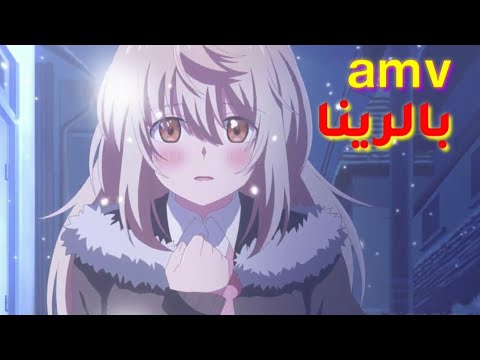 بالرينا اغنية اجنبية مترجمة رائعة Amv Ballerina