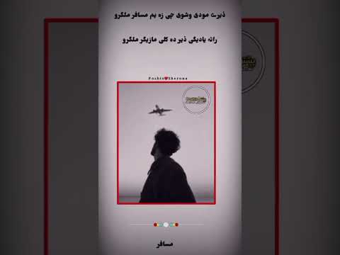 ڈیرے مودی وشوی چی زہ یم مسافر ملگرو راتہ یادیگی ڈیر دہ کلی مازیگر ملگرو پشتو نظم ڈیرے مودی وشوی چی زہ یم مسافر ملگرو راتہ یادیگی ڈیر دہ کلی مازیگر ملگرو پشتو نظم