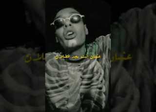 حالات واتس مروان بابلو عليكم بضحك من بعيد انت والتاني فقرات ارش عليكو المبيد