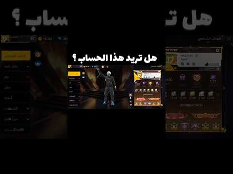 طريقة الحصول على حساب فري فاير مجانا Freefire فري فاير لايك Freefirelovers Garenafreefire