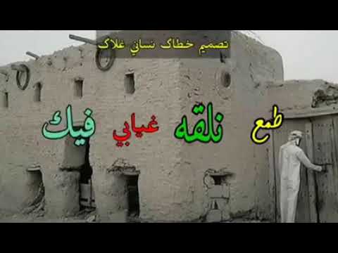 يادار نجيك بعد غيبة