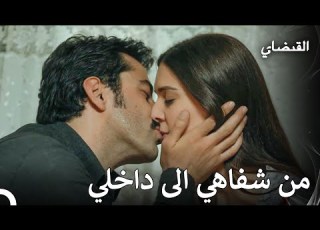  ساعات ماهر وفريدة المليئة بالشغف القبضاي الحقة 68