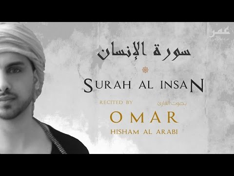 Surah Al Insan Emotional سورة الإنسان Surah Al Insan Emotional سورة الإنسان