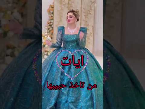 اجمل اغنية تصميمي اسماء حسب طلب اسم آيات