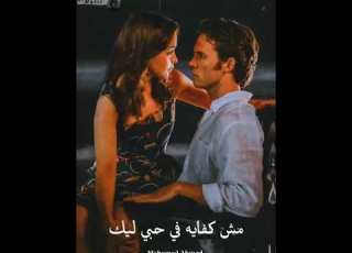 ع فكرة انا بحبك