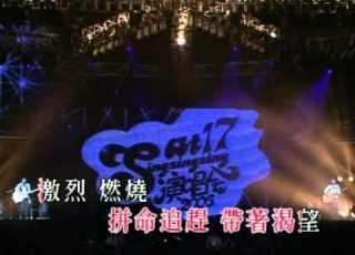  At17 青春 Sing Sing Sing 2006 Live