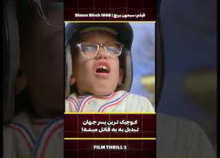 این کوتولو ترین پسر جهان اما باهوش ترین دانش آموز مدرسه هست
