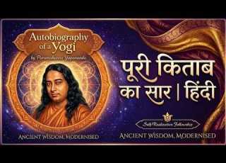  Autobiography Of A Yogi Paramahansa Yogananda Parts 1 4 Complete Hindi Summary