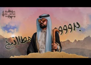  شيلة يامرحبا ترحيب حصريا 2023 استيديو م تون للإنتاج الصوتي والمرئي