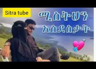 ሚስትህን አስደስታት የሚሥት ሀቅ
