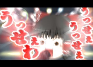  霊夢がうっせぇわを歌う