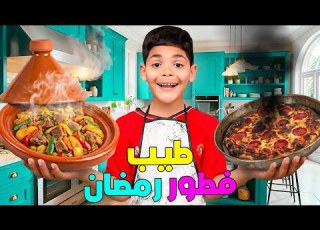 للاسف كلفنا يونس بطبخ فطور رمضان وسيربح 1 000 دولار ولكن وقعوا كوارث