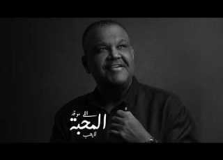  اللي مو قد المحبة لا يحب نبيل شعيل Vol 1o