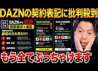 DAZN Under Fire Right Before The World Cup Explaining The Subscription Controversy And Refund Po