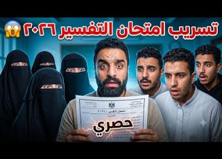 2026 Tafsir Exam Leak The Halal Leak Solving Previous Years Tafsir Exams For Science And