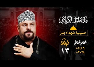راعي الشدايد وينة جليل الكربلائي