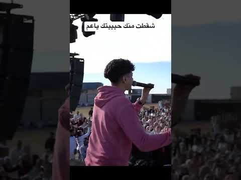 شقطت منك حبيبتك ياعم