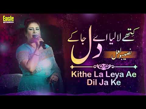 Kithe La Leya Ae Dil Ja Ke Naseebo Lal Eagle Stereo HD Video