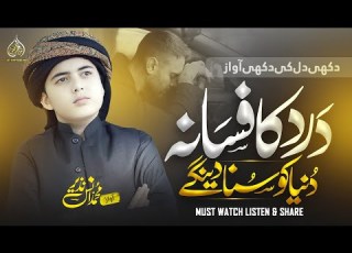 New Emotional Gazal Ham Dard Ka Afsana Dunya Ko Bta Denge Muhammad Anas Nazeer
