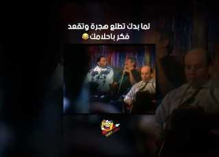 لما بدك تطلع هجرة وتقعد فكر باحلامك هاللو امريكا
