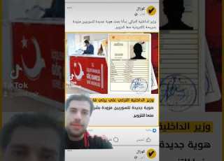 وزير الداخلية التركي بدأنا بصك هوية جديدة للسوريين مزودة بشريحة إلكترونية منعا للتزوير