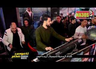  سلام هتلر من العالمي كريم ناعوس وفلونكة مرين بيهم الدنيا